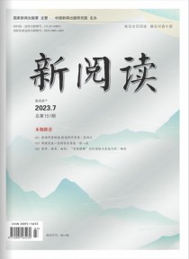 新阅读